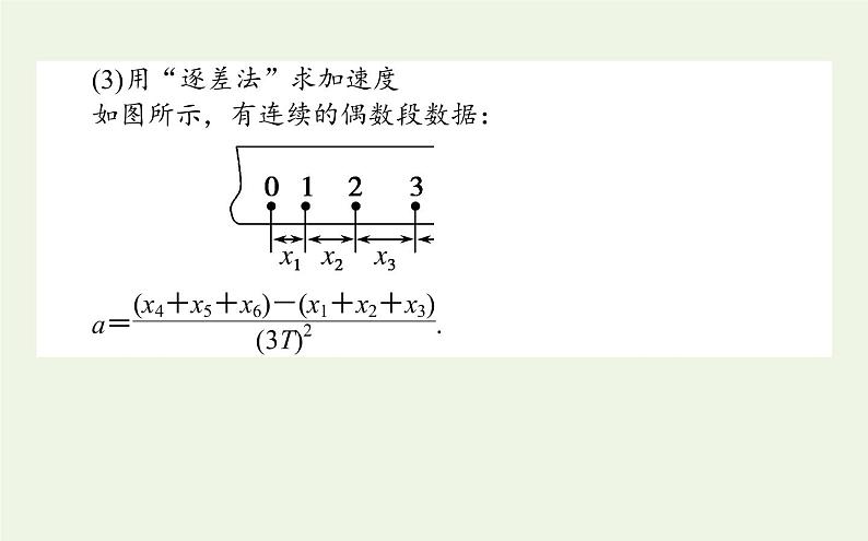 高考物理二轮复习专题10力学实验课件07