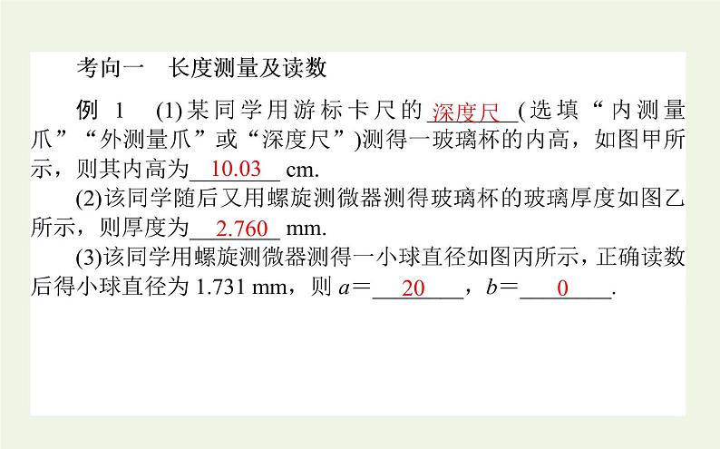 高考物理二轮复习专题10力学实验课件08