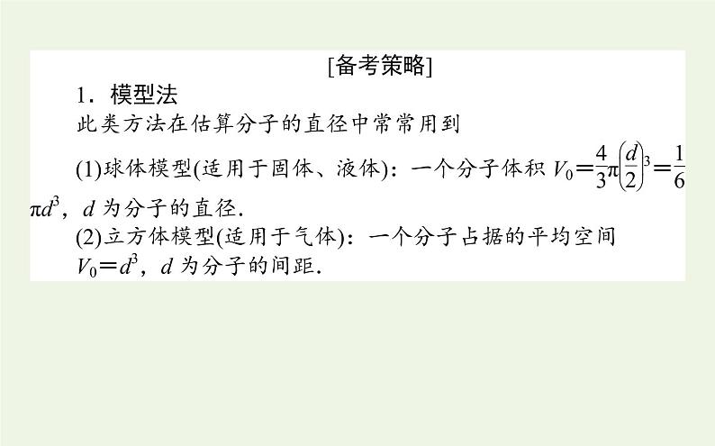 高考物理二轮复习专题12选修3_3分子动理论气体及热力学定律课件05