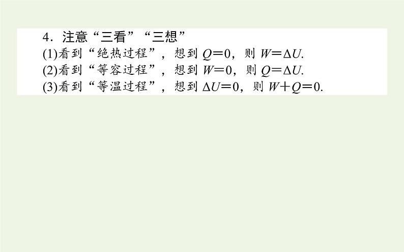 高考物理二轮复习专题12选修3_3分子动理论气体及热力学定律课件07