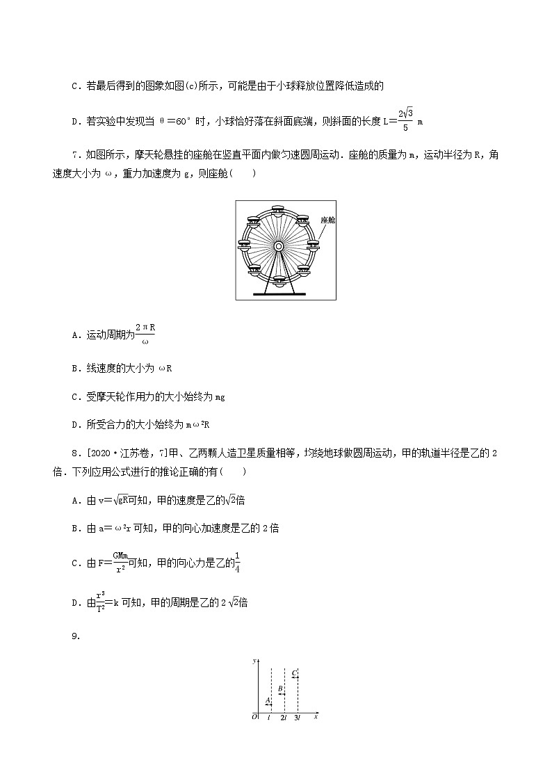 高考物理二轮复习专题强化练3力学中的曲线运动含答案第3页