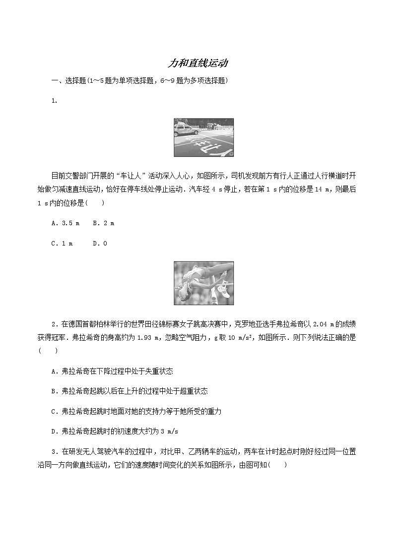 高考物理二轮复习专题强化练2力和直线运动含答案第1页