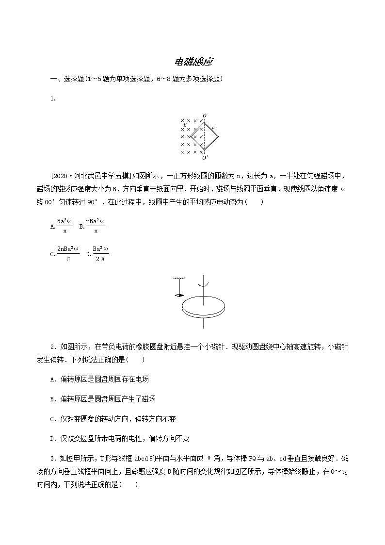 高考物理二轮复习专题强化练7电磁感应含答案01