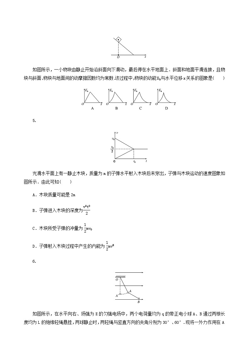 高考物理二轮复习专题强化练5动量和能量含答案02