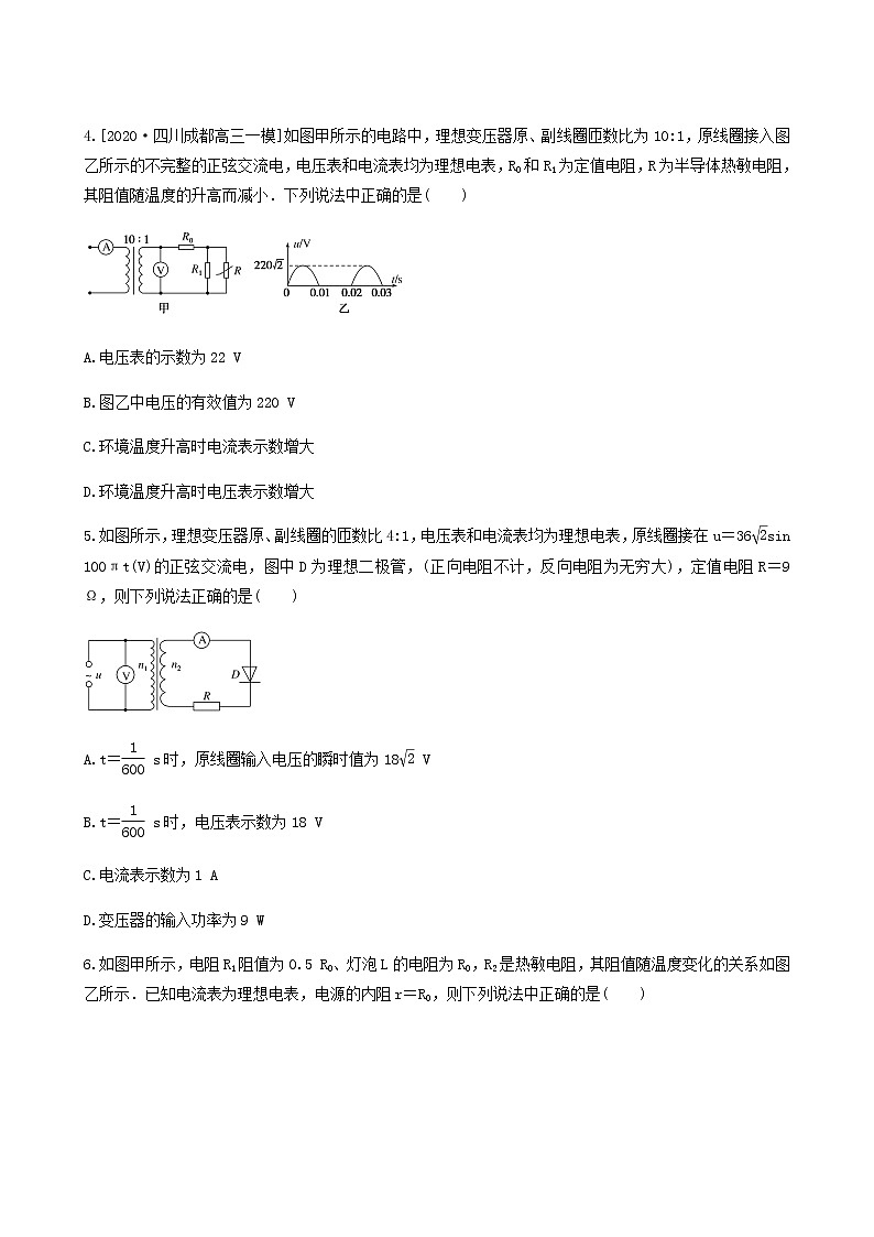 高考物理二轮复习专题强化练8交直流电路含答案02