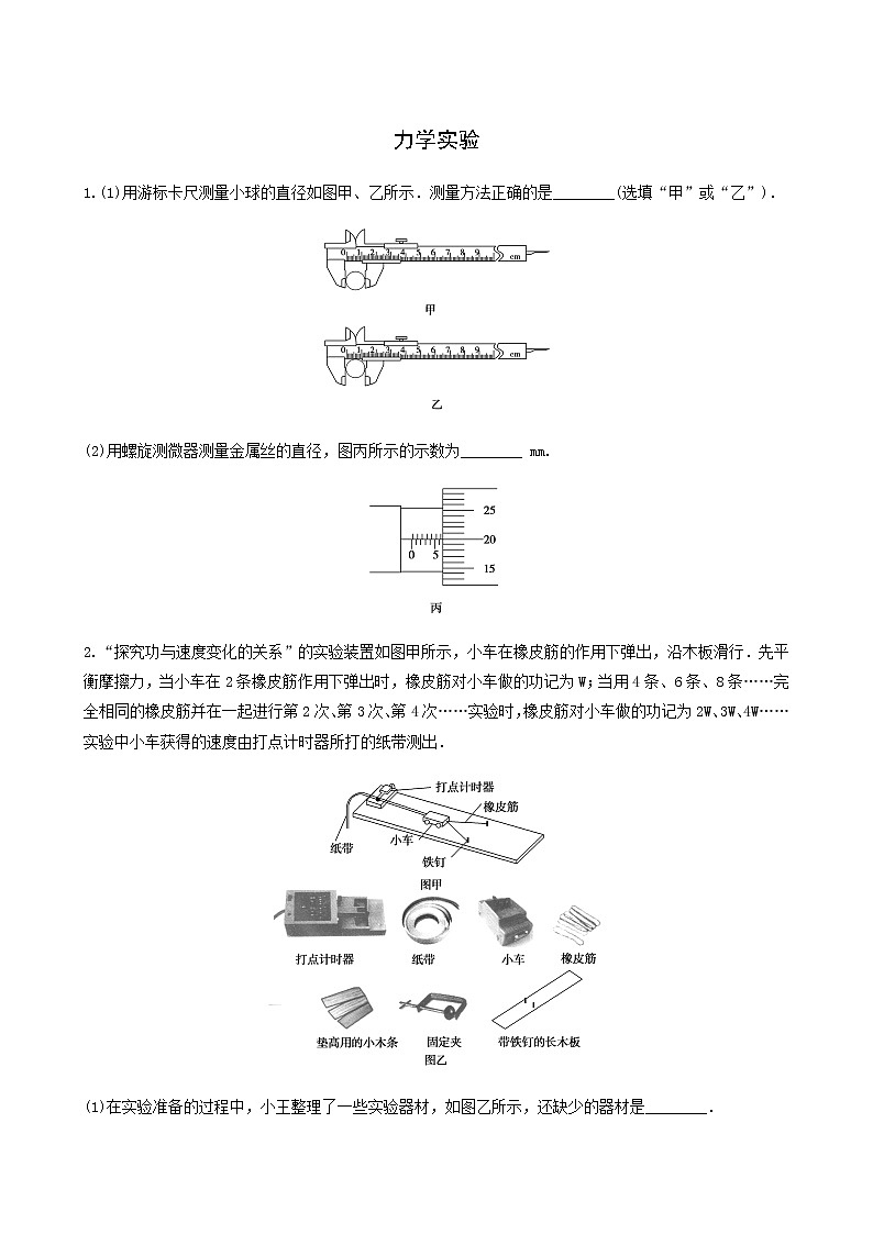 高考物理二轮复习专题强化练10力学实验含答案01