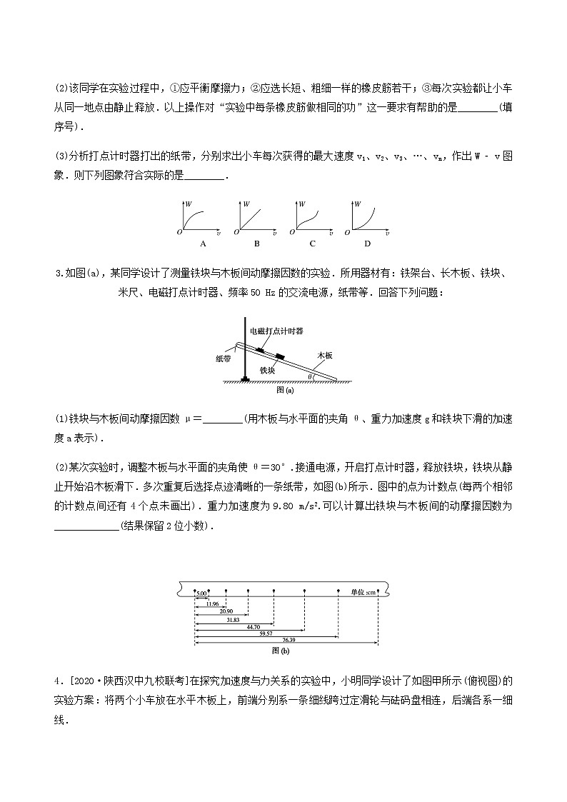 高考物理二轮复习专题强化练10力学实验含答案02