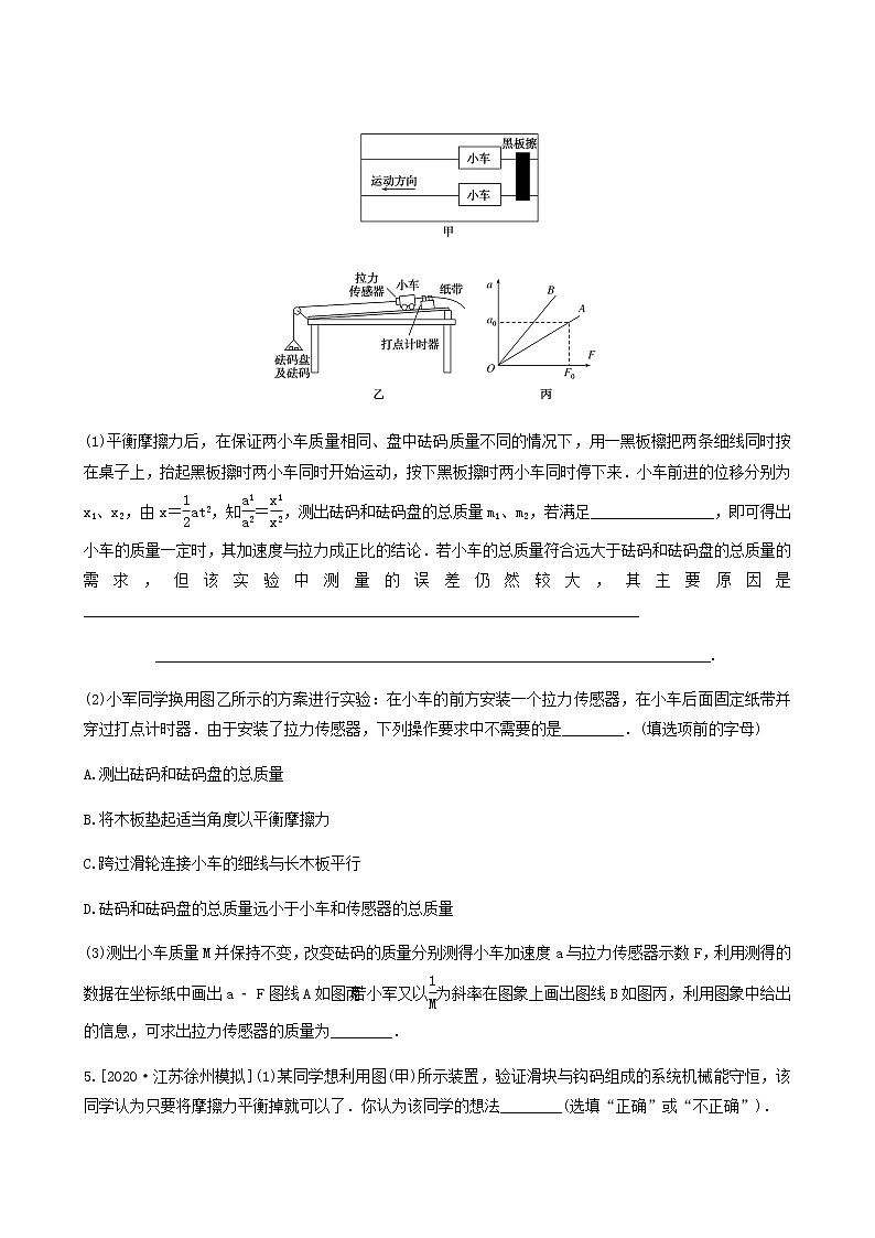 高考物理二轮复习专题强化练10力学实验含答案03