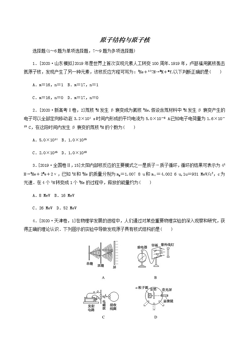 高考物理二轮复习专题强化练9原子结构与原子核含答案01