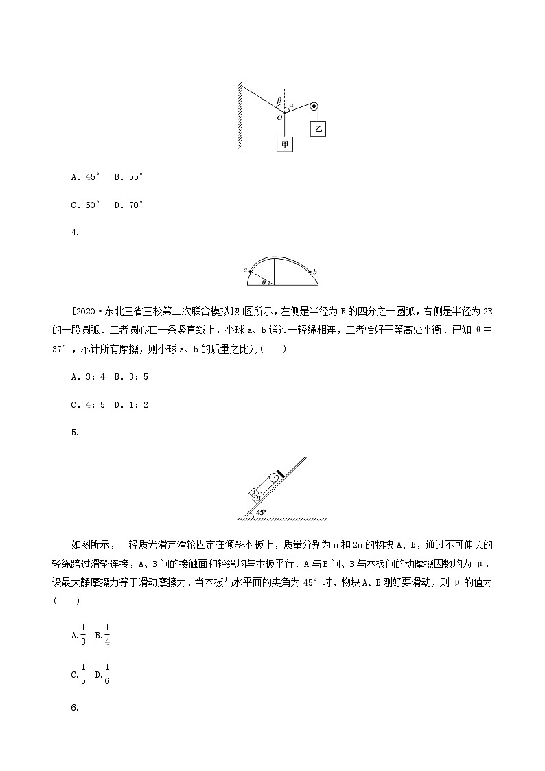 高考物理二轮复习闯关导练热点1受力分析和物体的平衡含答案02