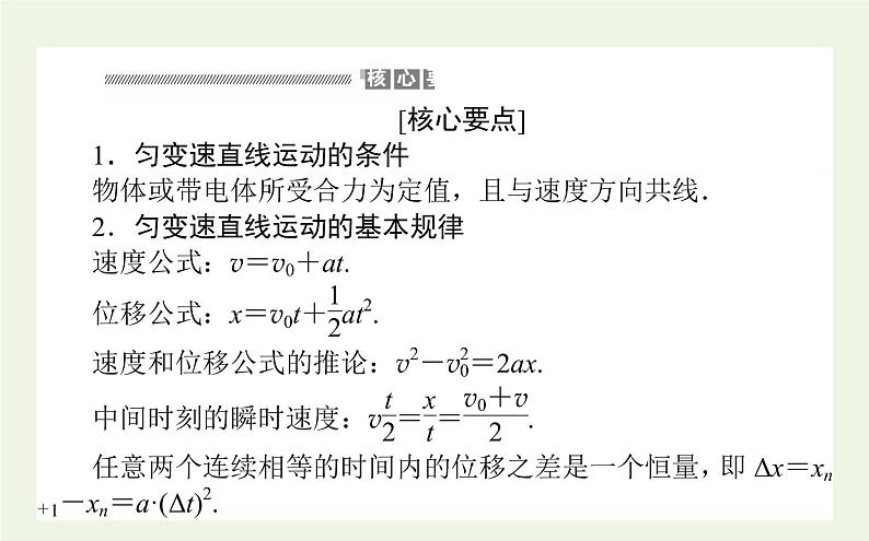 高考物理二轮复习专题2力和直线运动课件02