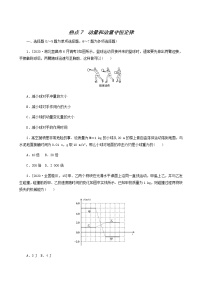 高考物理二轮复习闯关导练热点7动量和动量守恒定律含答案