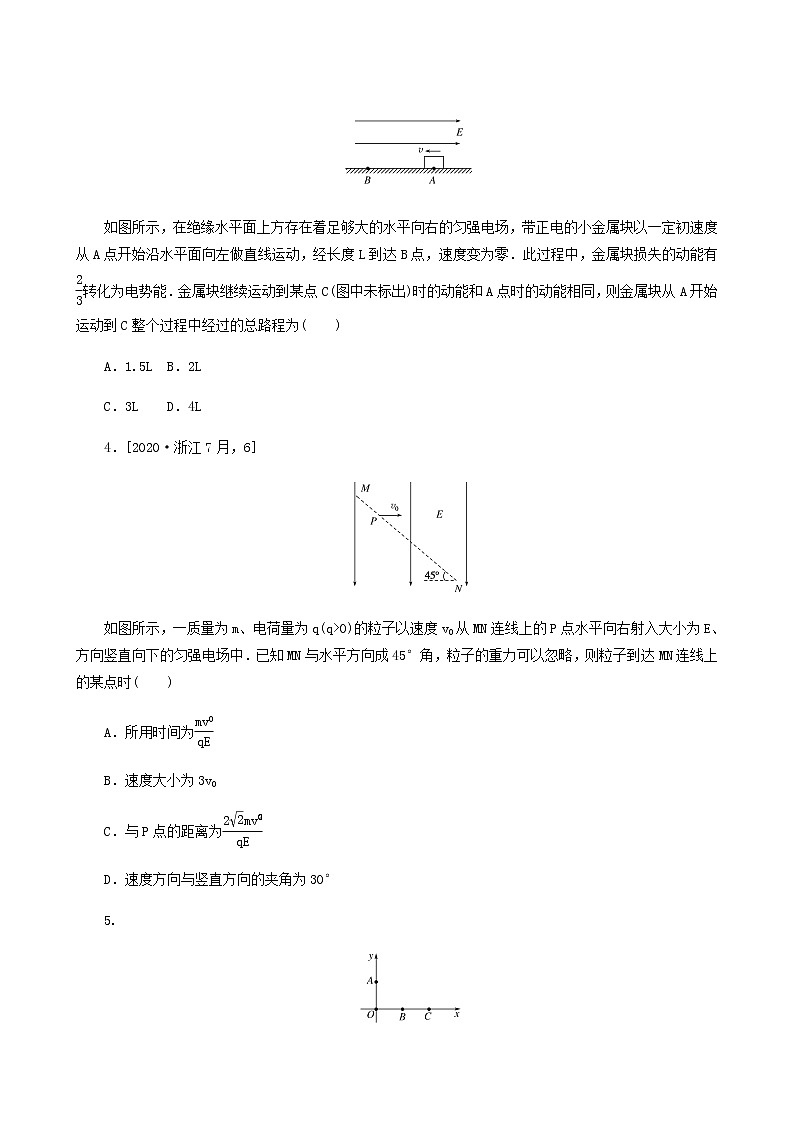 高考物理二轮复习闯关导练热点8电场的性质及带电粒子在电场中的运动含答案02