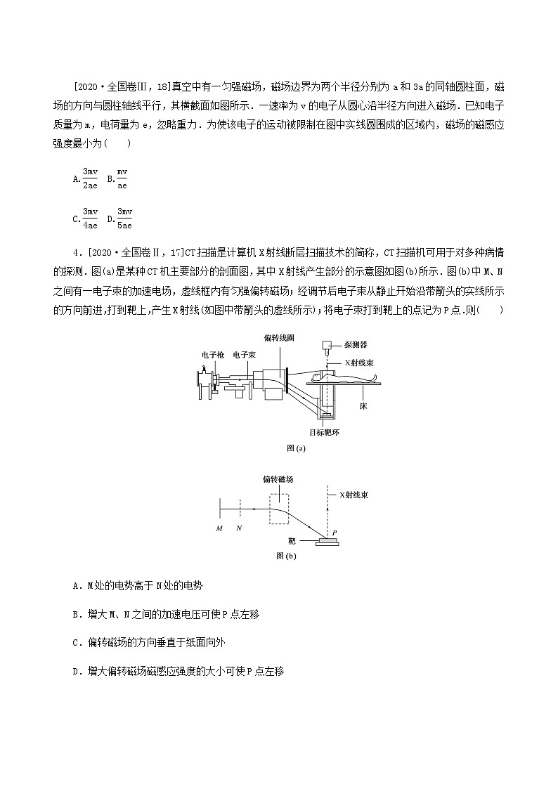 高考物理二轮复习闯关导练热点9磁场的性质及带电粒子在磁场中的运动含答案02