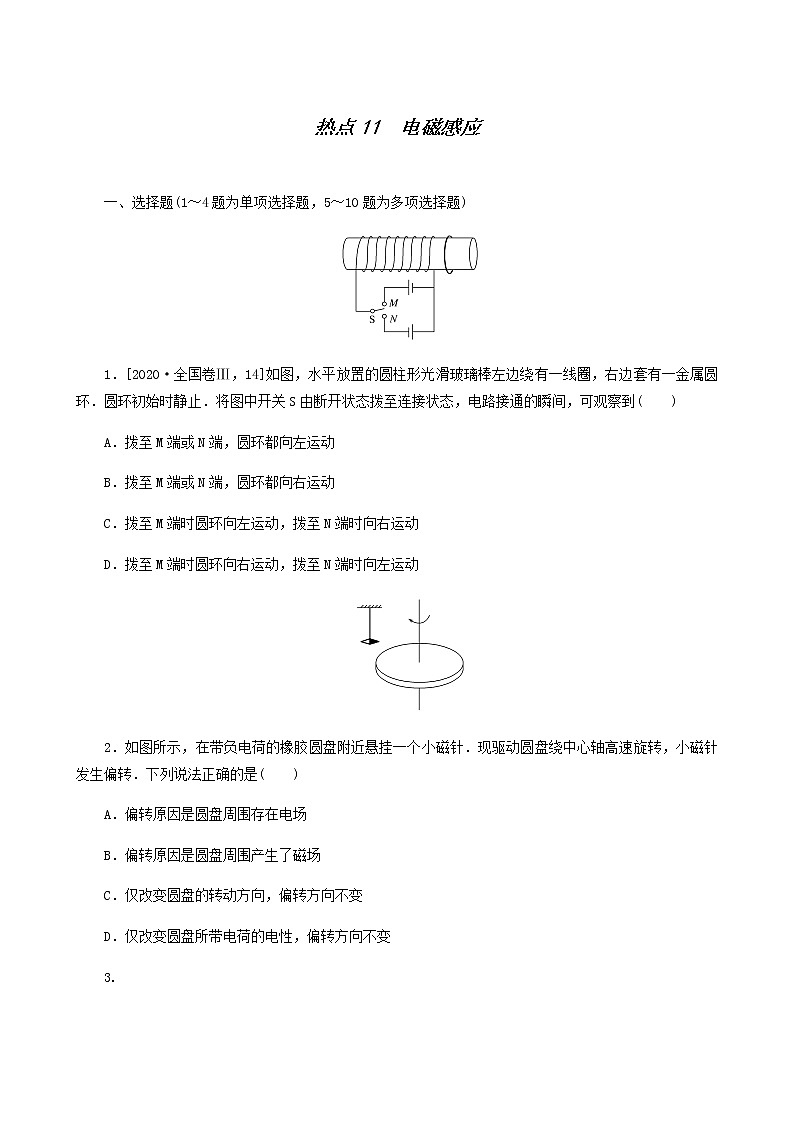 高考物理二轮复习闯关导练热点11电磁感应含答案第1页