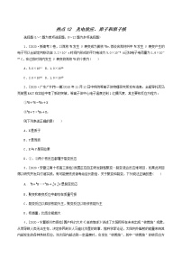 高考物理二轮复习闯关导练热点12光电效应原子和原子核含答案