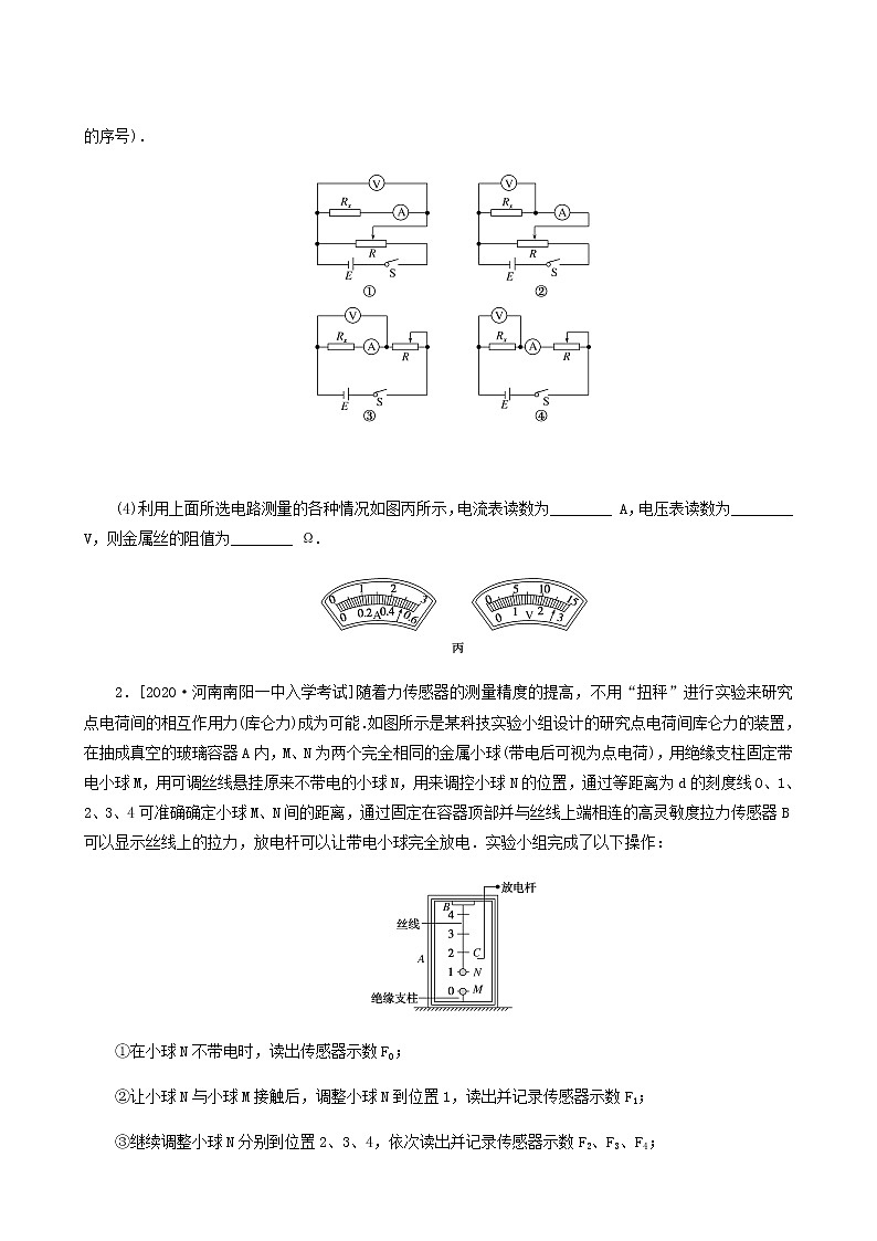 高考物理二轮复习闯关导练热点16电学实验含答案02