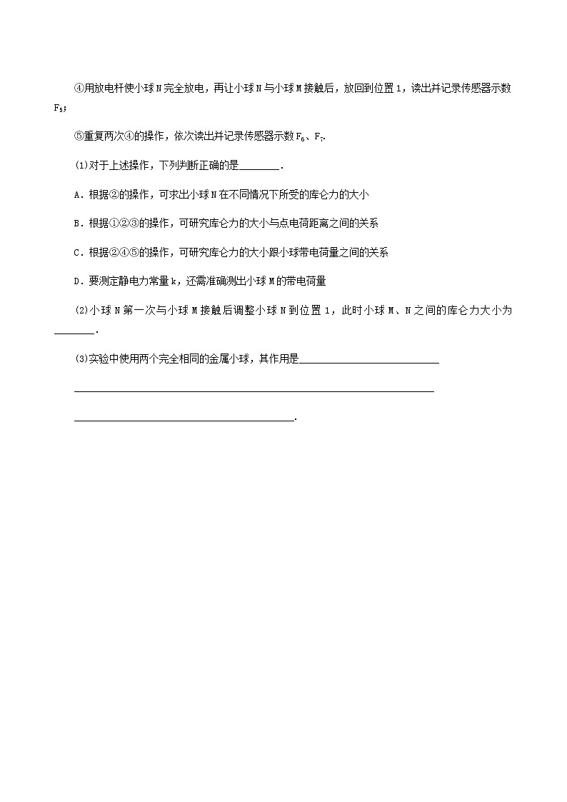 高考物理二轮复习闯关导练热点16电学实验含答案03