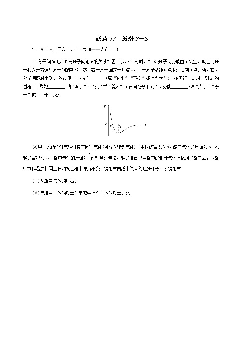 高考物理二轮复习闯关导练热点17选修3_3含答案01