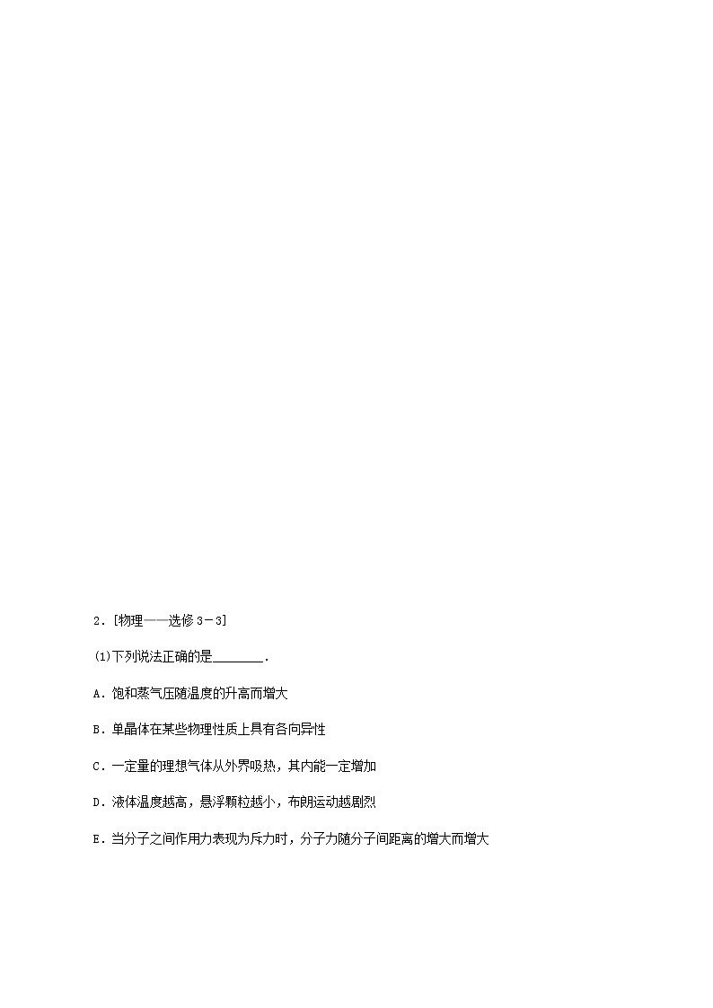 高考物理二轮复习闯关导练热点17选修3_3含答案02