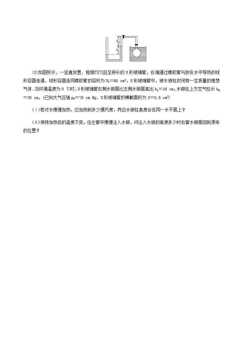 高考物理二轮复习闯关导练热点17选修3_3含答案03