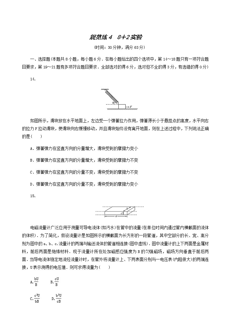 高考物理二轮复习规范练48+2实验含答案第1页