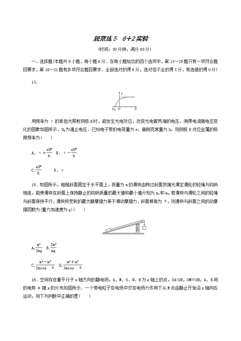 高考物理二轮复习规范练58+2实验含答案第1页
