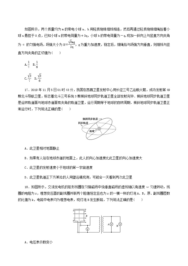 高考物理二轮复习规范练68+2实验含答案第2页