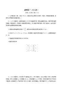 高考物理二轮复习规范练72+2选1含答案