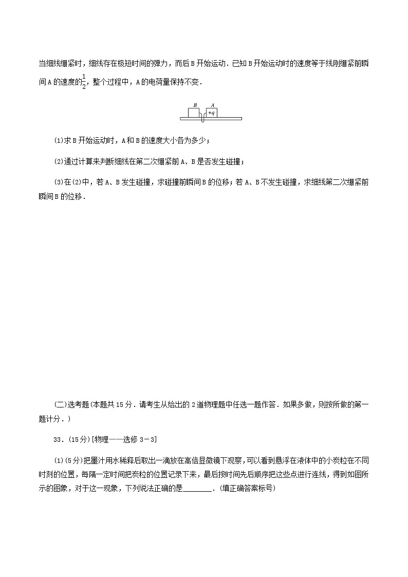 高考物理二轮复习规范练72+2选1含答案第2页