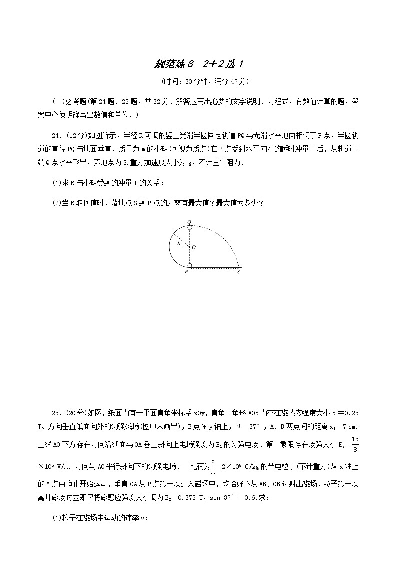 高考物理二轮复习规范练82+2选1含答案第1页