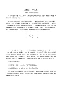 高考物理二轮复习规范练92+2选1含答案