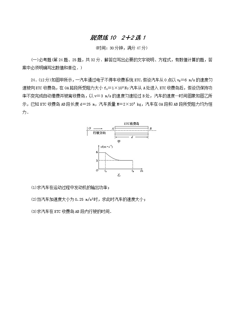 高考物理二轮复习规范练102+2选1含答案第1页