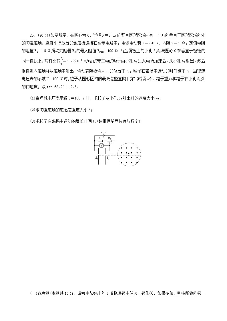高考物理二轮复习规范练102+2选1含答案第2页