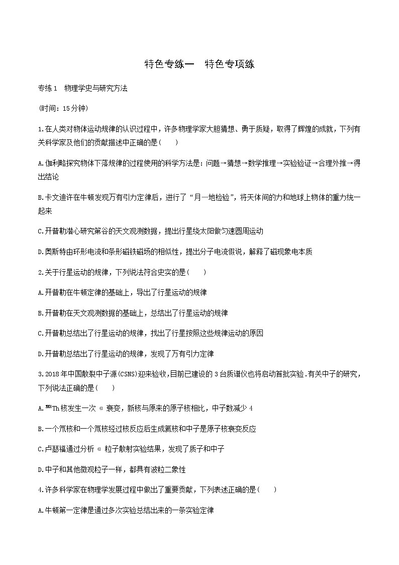 高考物理二轮复习专练1物理学史与研究方法含答案01