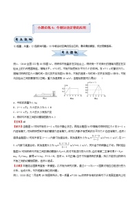 高考物理复习小题必练4牛顿运动定律的应用含答案