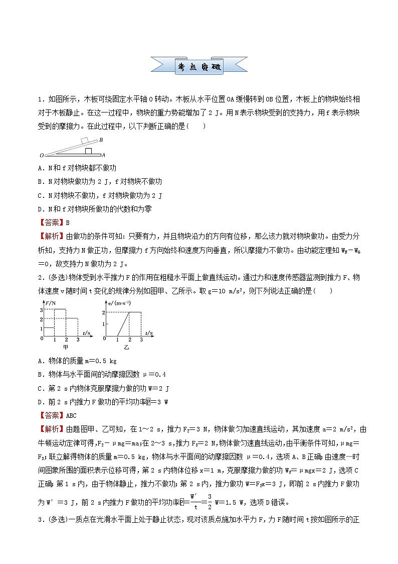 高考物理复习小题必练8功和功率含答案第2页