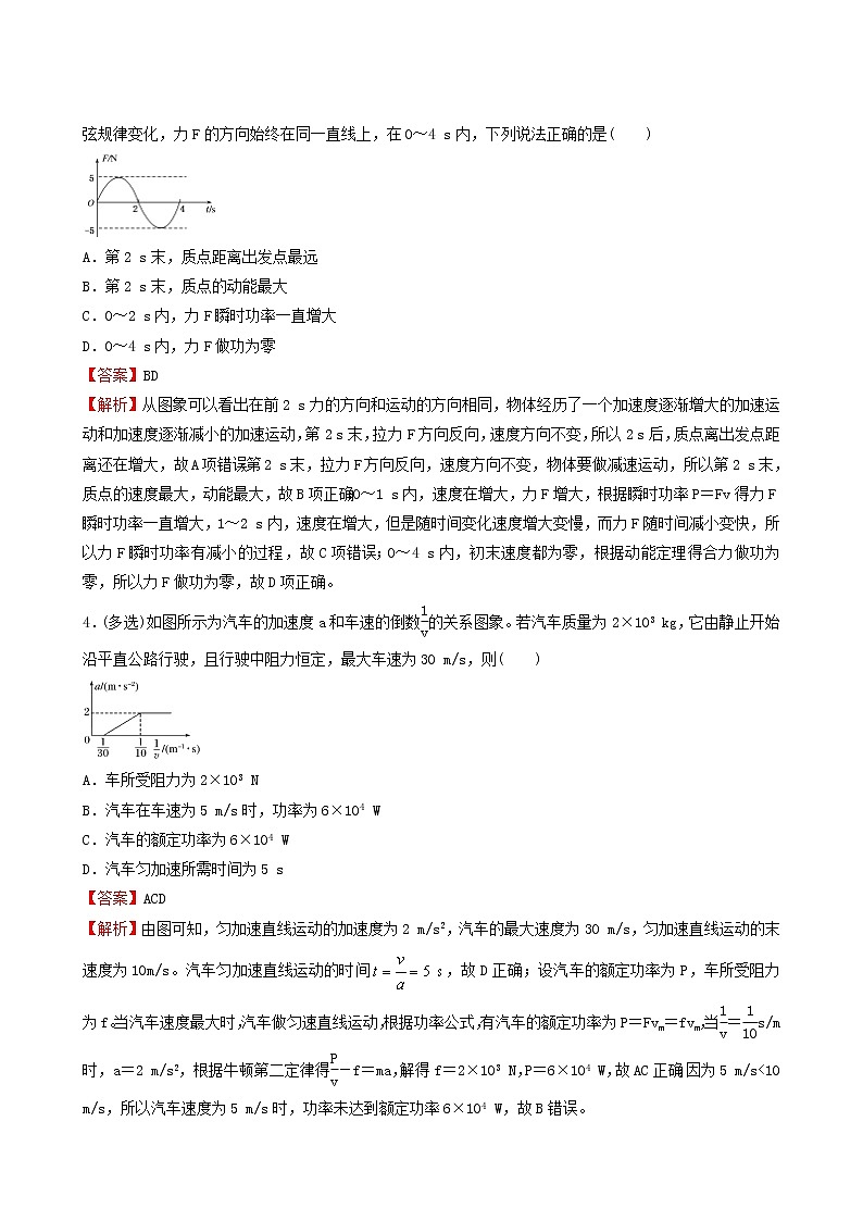高考物理复习小题必练8功和功率含答案第3页
