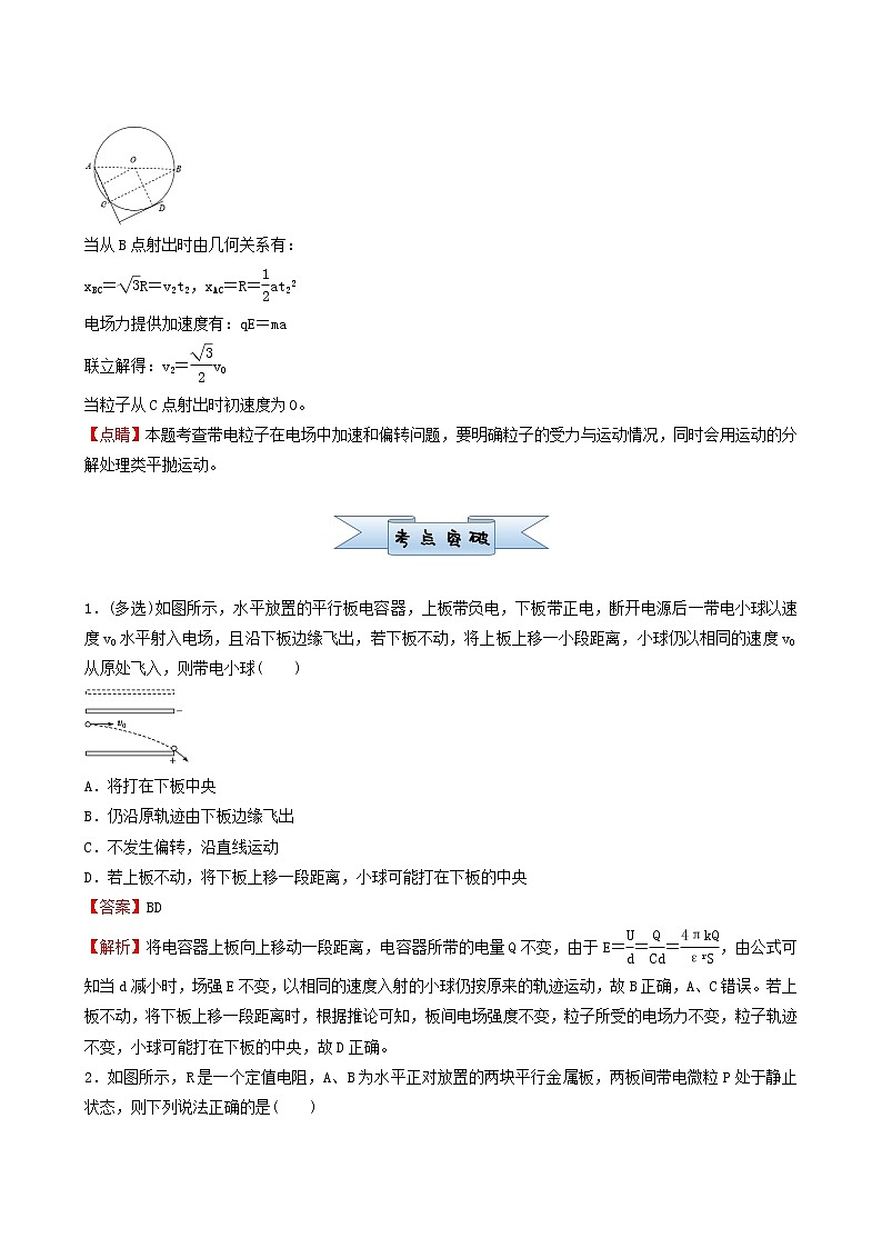 高考物理复习小题必练17带电粒子在电场中运动含答案第2页