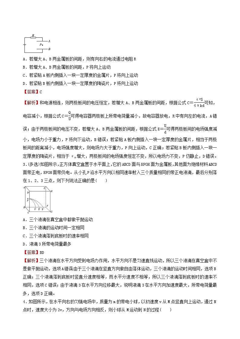 高考物理复习小题必练17带电粒子在电场中运动含答案第3页