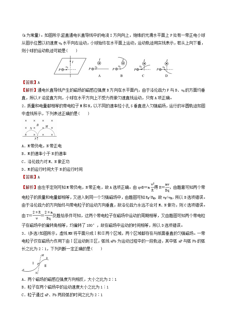 高考物理复习小题必练21磁场对运动电荷的作用含答案03