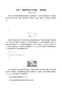 高考物理二轮复习专练2物理学中的stse问题__联系实际含答案