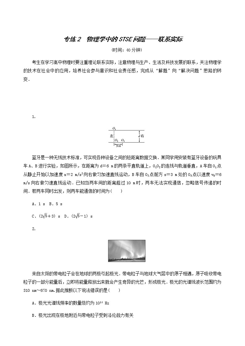 高考物理二轮复习专练2物理学中的stse问题__联系实际含答案第1页