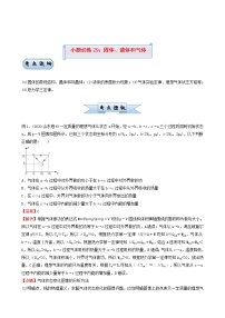 高考物理复习小题必练29固体液体和气体含答案