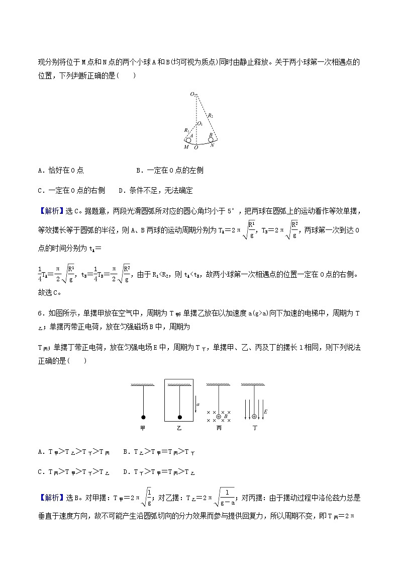 人教版高中物理选择性必修第一册第2章机械振动单元评价基础通关练含答案03