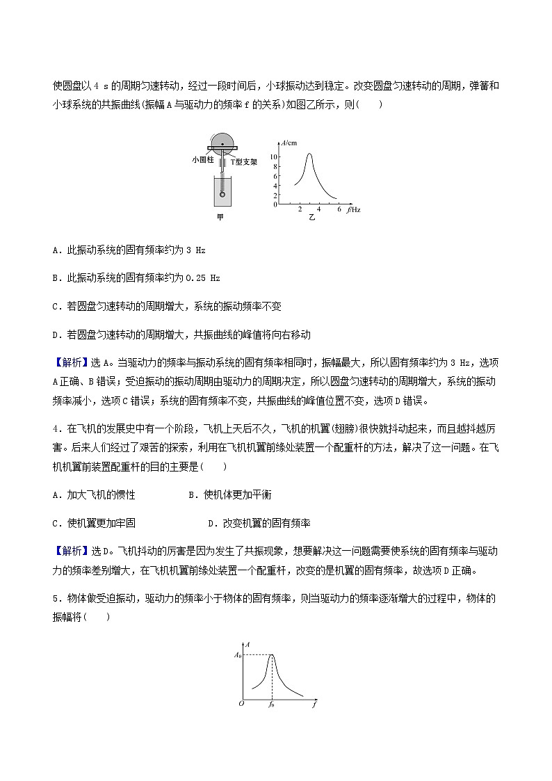 人教版高中物理选择性必修第一册第2章机械振动6受迫振动共振基础通关练含答案02
