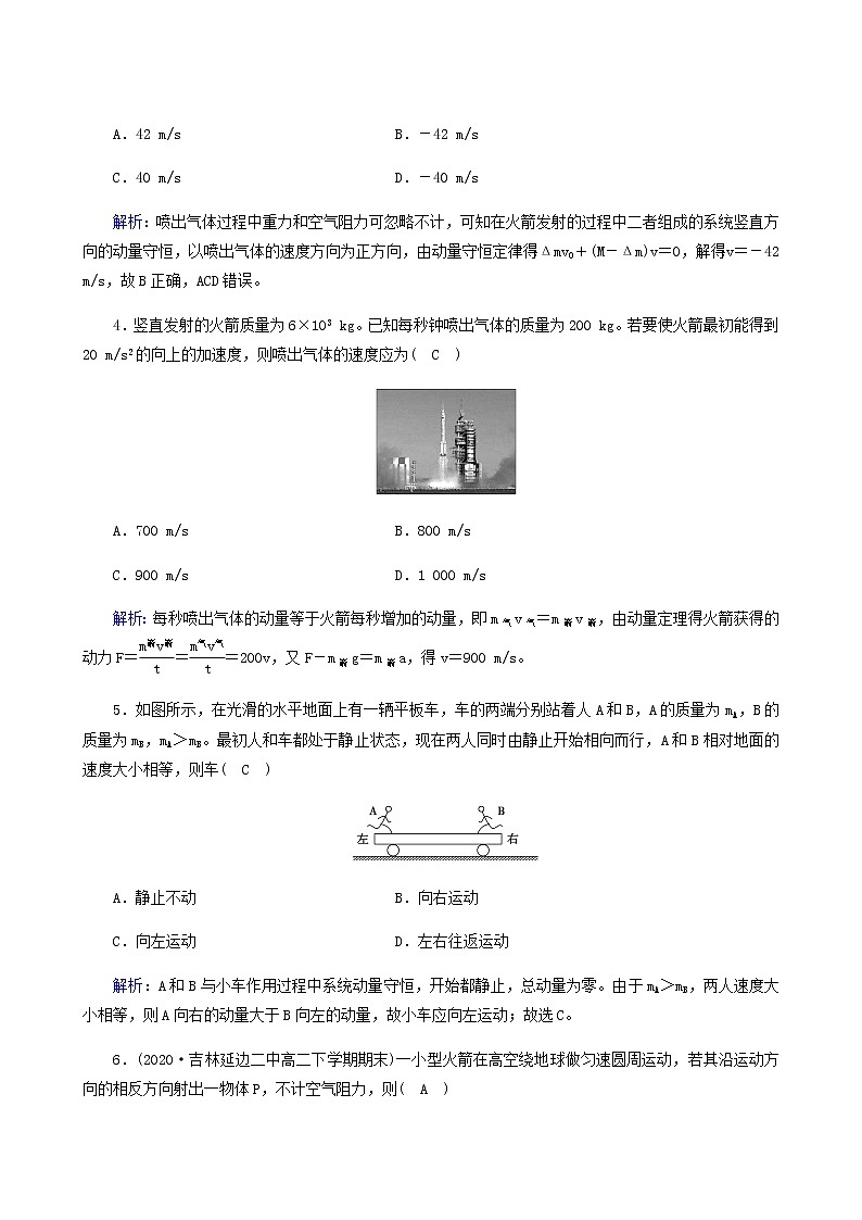 人教版高中物理选择性必修第一册第1章动量守恒定律6反冲现象火箭练习含答案第2页