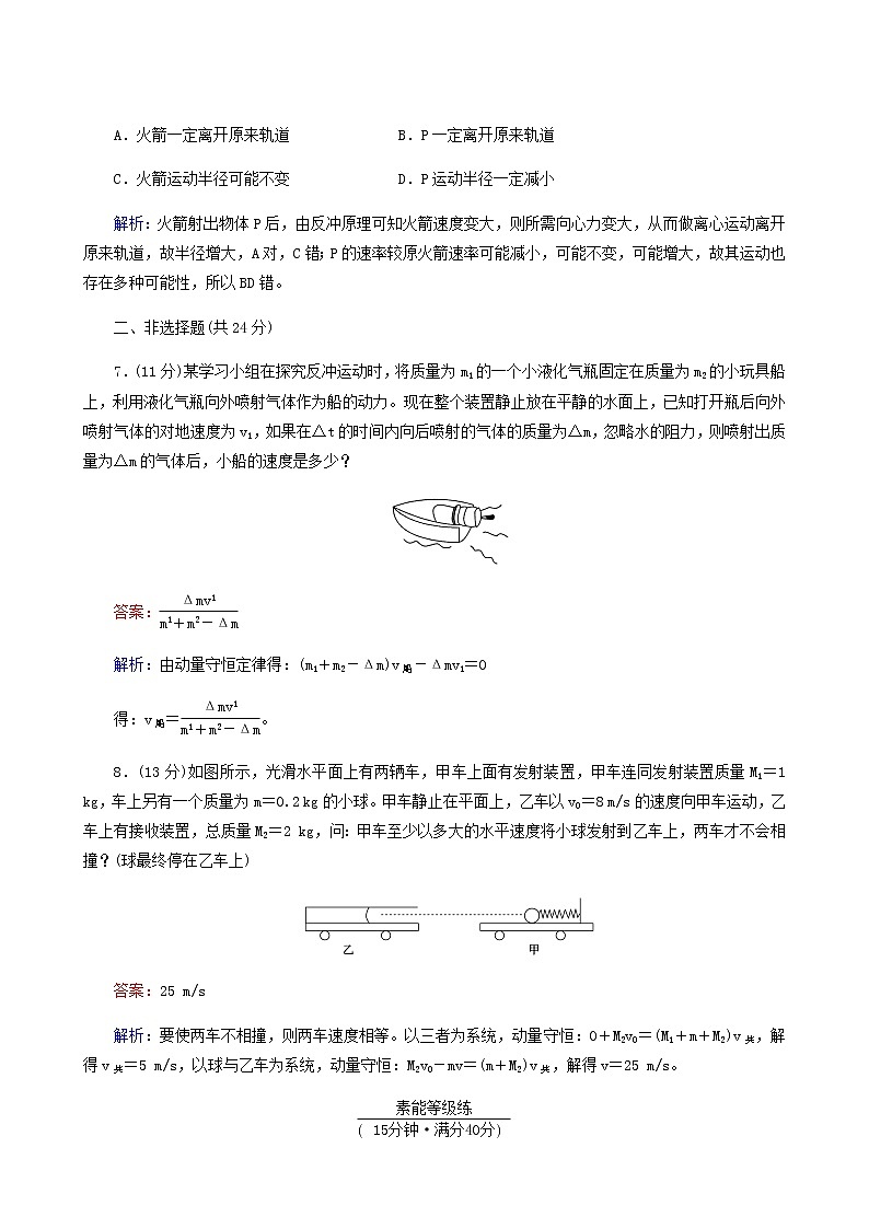 人教版高中物理选择性必修第一册第1章动量守恒定律6反冲现象火箭练习含答案第3页