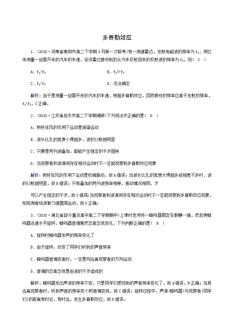 人教版高中物理选择性必修第一册第3章机械波5多普勒效应课堂检测含答案01