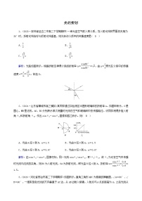 人教版 (2019)选择性必修 第一册1 光的折射课后复习题